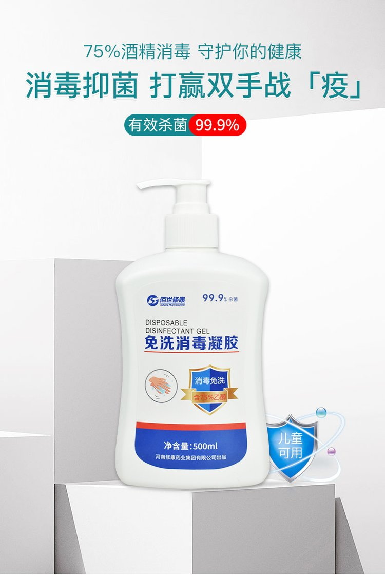消字號代工廠-免洗手消毒凝膠守護你的健康-河南修康藥業 消字號代工廠-免洗手消毒凝膠守護你的健康-河南修康藥業