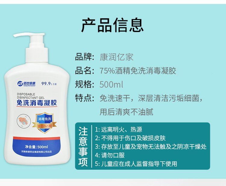 免洗手消毒凝膠產品信息及注意事項 免洗手消毒凝膠產品信息及注意事項