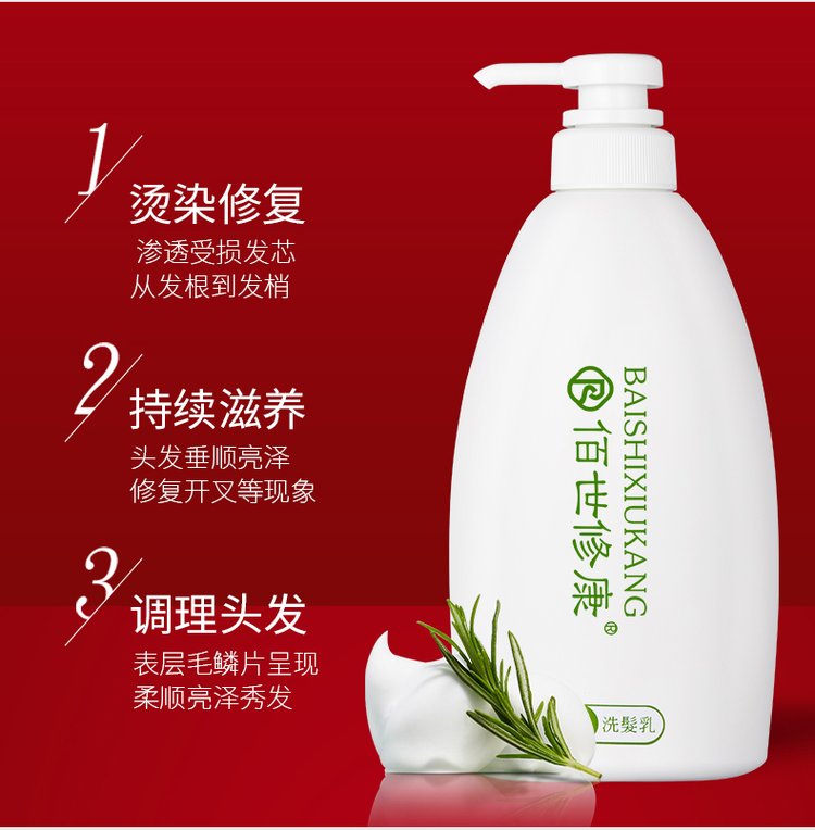 佰世修康洗發水3大功效持續滋養你的頭發 佰世修康洗發水3大功效持續滋養你的頭發