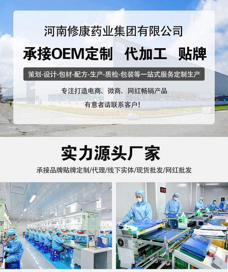 oem/odm貼牌定制代加工實力源頭廠家-河南修康藥業 oem/odm貼牌定制代加工實力源頭廠家-河南修康藥業