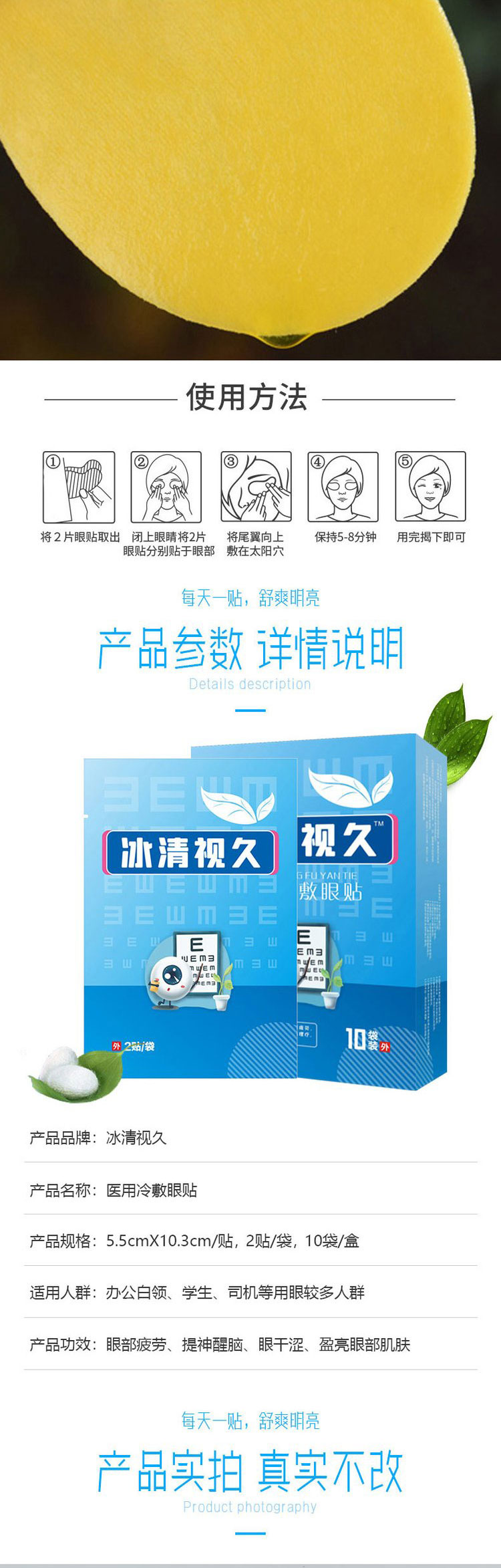 醫用冷敷眼貼使用方法及產品參數詳情介紹 醫用冷敷眼貼使用方法及產品參數詳情介紹