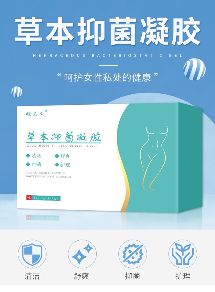 凝夫人草本抑菌凝膠呵護女性健康-河南修康藥業 凝夫人草本抑菌凝膠呵護女性健康-河南修康藥業