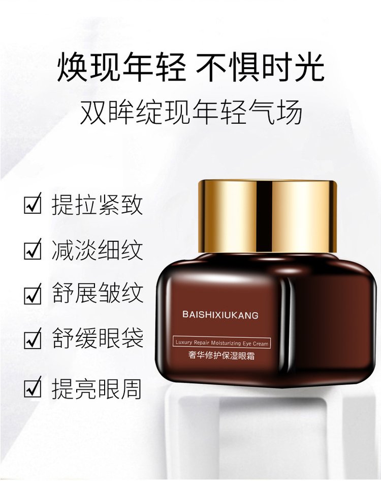 奢華修護保濕眼霜(圖5) 奢華修護保濕眼霜產品貼牌