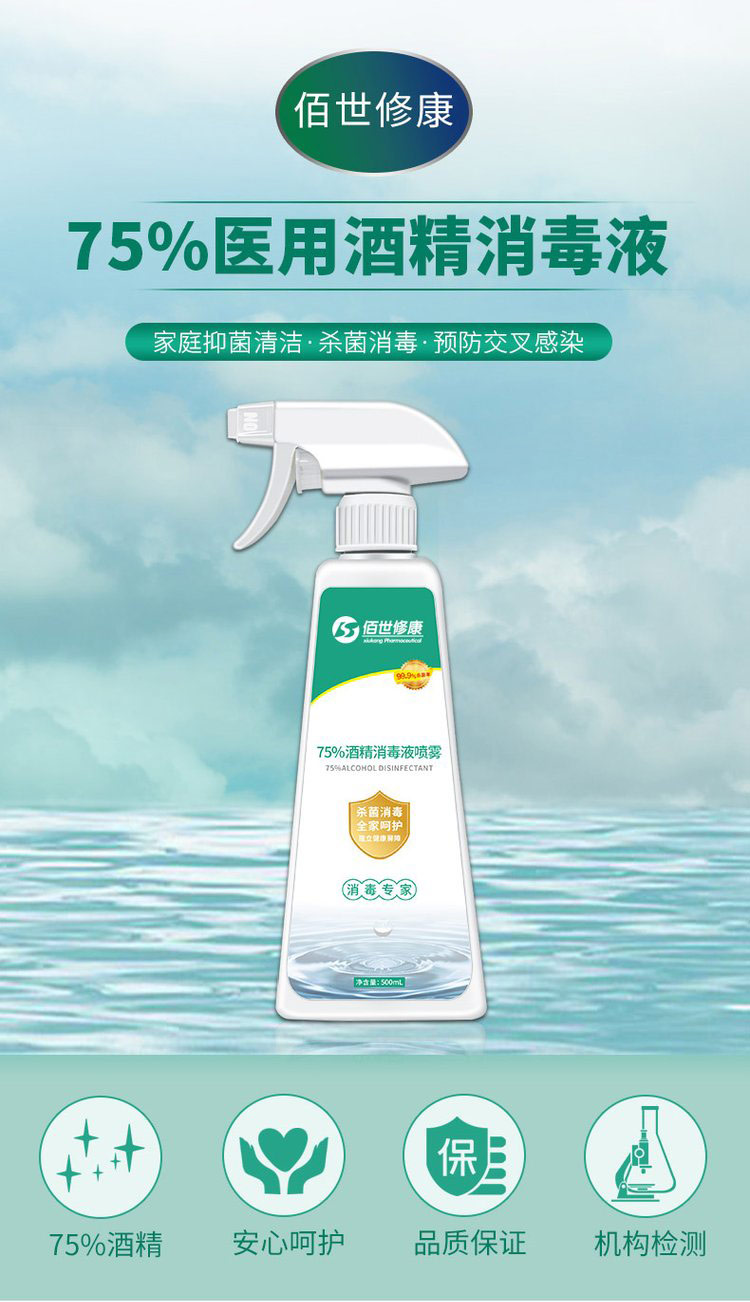 酒精消毒液噴霧(圖8) 酒精消毒洗手噴霧 (8).jpg