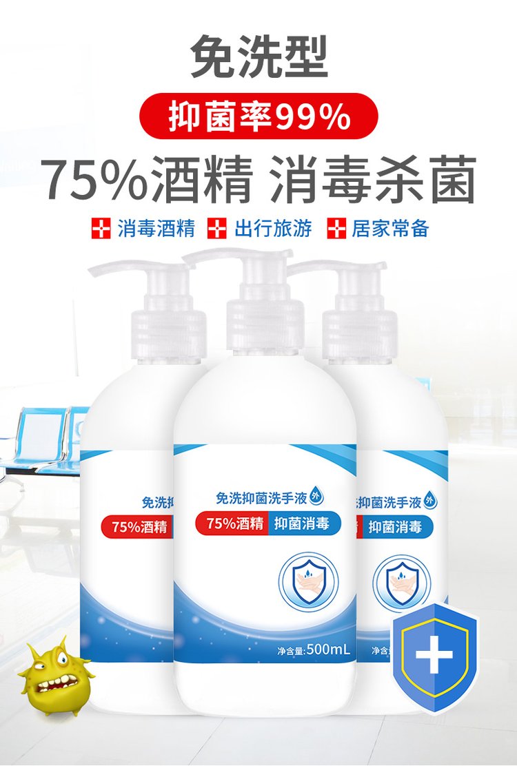 免洗抑菌洗手液(圖1) 免洗抑菌洗手液產品圖