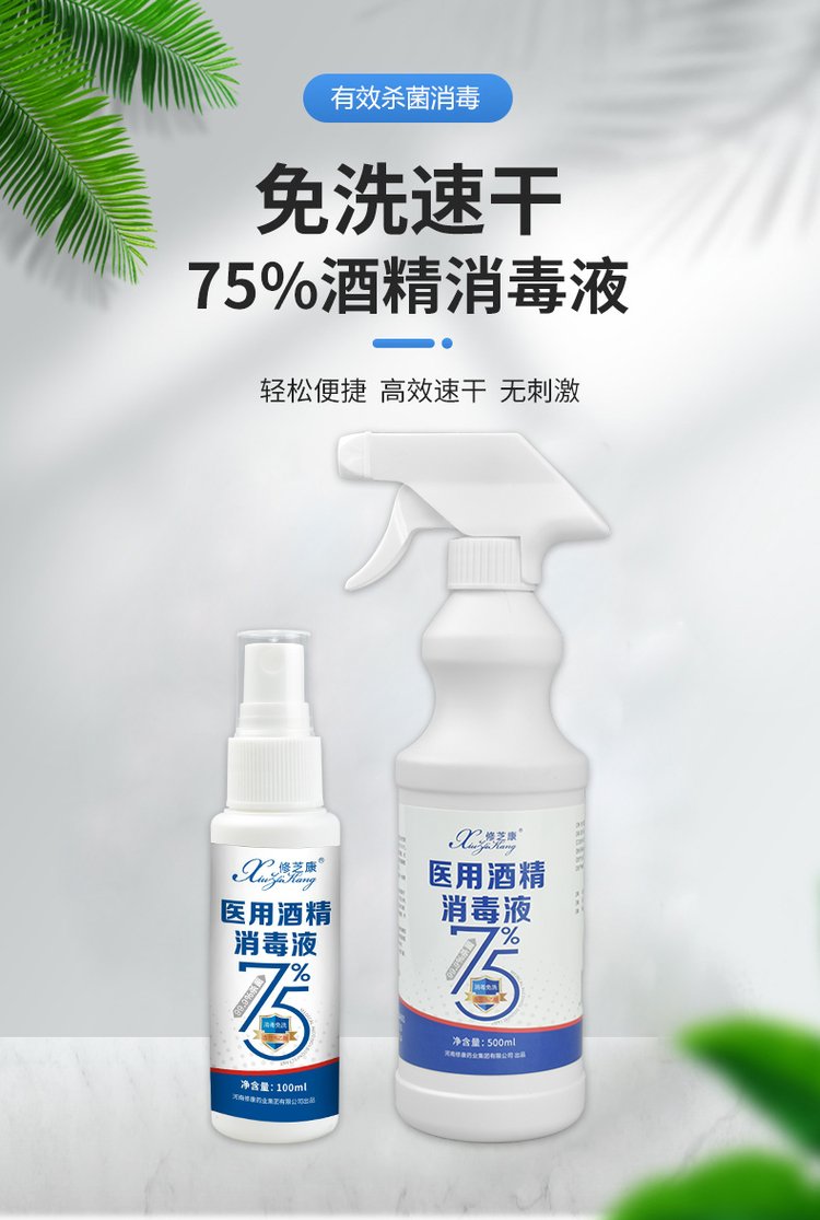 醫用酒精消毒液(圖1) 醫用酒精消毒液
