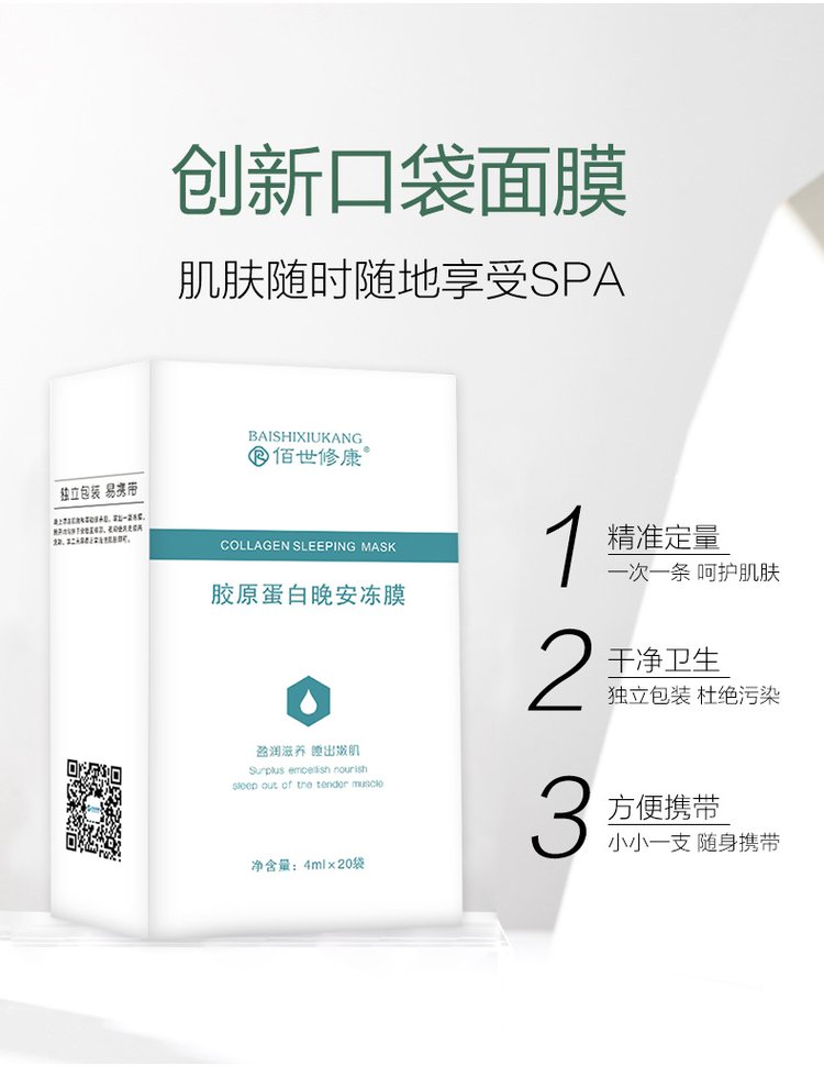 膠原蛋白晚安凍膜讓你隨時隨地享受SPA 膠原蛋白晚安凍膜讓你隨時隨地享受SPA