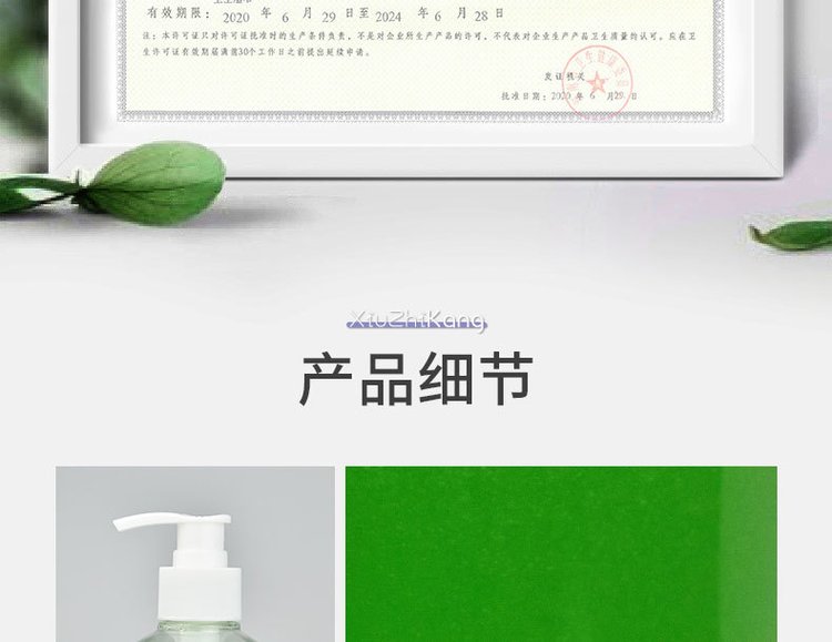 抗菌洗手液(圖12) 抗菌洗手液產品生產許可證