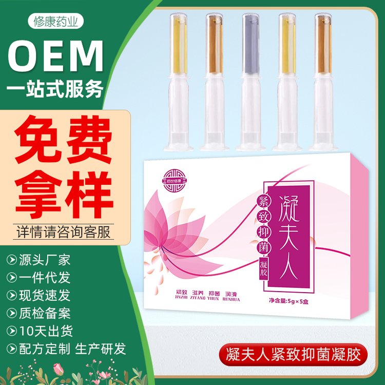 凝夫人婦科緊致抑菌凝膠oem貼牌代加工-河南修康藥業 凝夫人婦科緊致抑菌凝膠oem貼牌代加工-河南修康藥業
