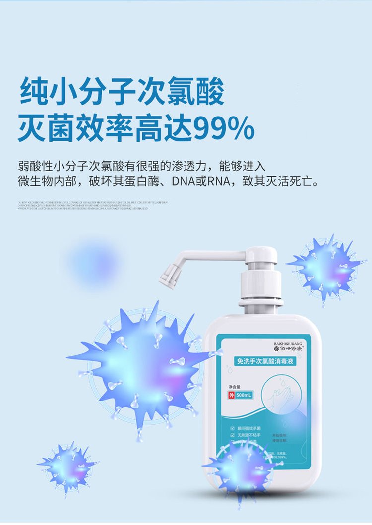 免洗手次氯酸洗消毒液(圖3) 3免洗次氯酸消毒液滅菌效率高達99%.jpg