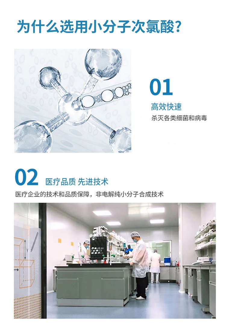 免洗手次氯酸洗消毒液(圖4) 4免洗次氯酸消毒液為什么選用小分子次氯酸.jpg