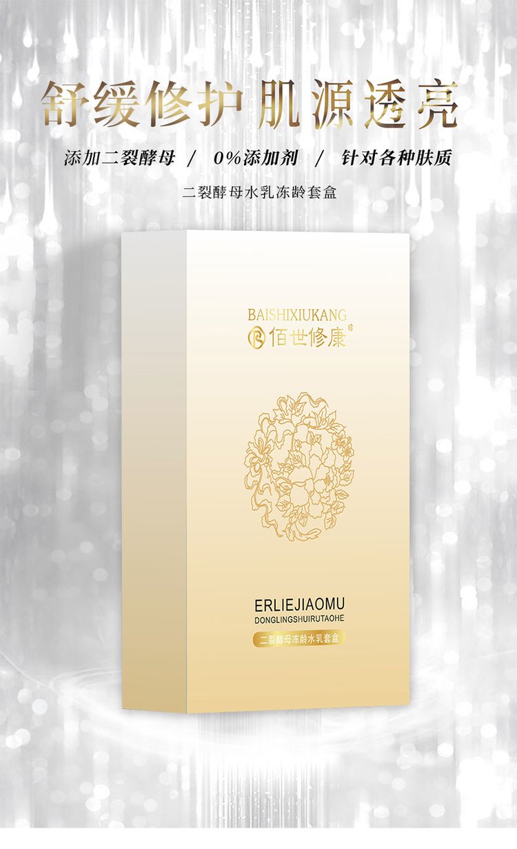 二裂酵母水乳凍齡套盒(圖1) 1二裂酵母水乳凍齡套盒舒緩維護(hù)肌源透亮.jpg