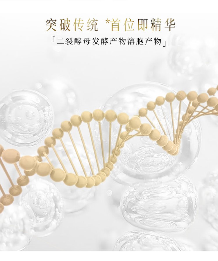 二裂酵母水乳凍齡套盒(圖3) 3二裂酵母水乳凍齡套盒突破傳統(tǒng)首位即精華.jpg