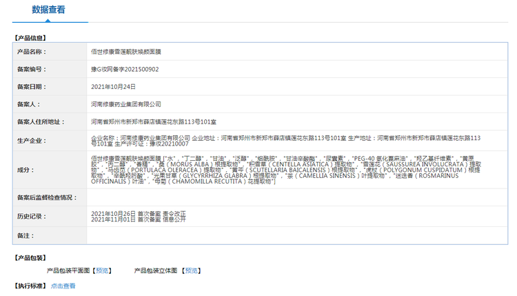 二裂酵母水乳凍齡套盒(圖8) 8修康藥業(yè)妝字號(hào)備案.jpg