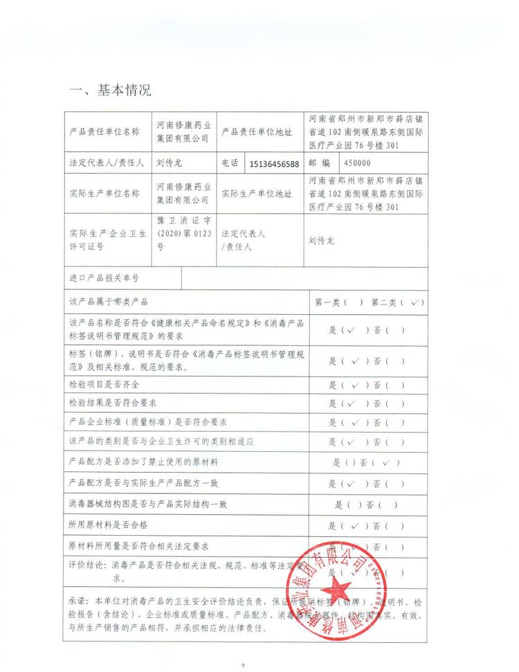 泡沫抑菌洗手液(圖11) 12修康藥業公司基本概況