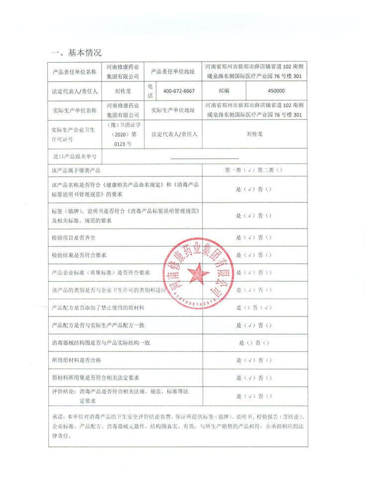 泡沫抑菌洗手液(圖14) 15修康藥業公司基本概況介紹