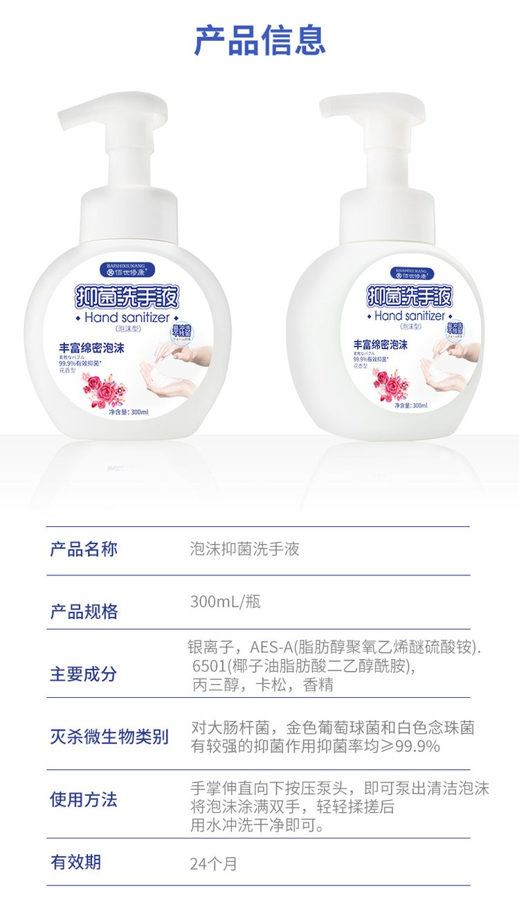 泡沫抑菌洗手液(圖8) 泡沫抑菌洗手液產品信息