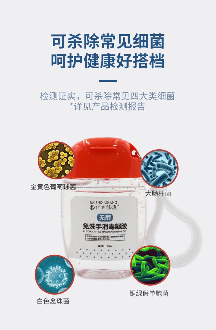 佰世修康免洗手消毒凝膠(圖7) 免洗手消毒凝膠可殺除常見細(xì)菌