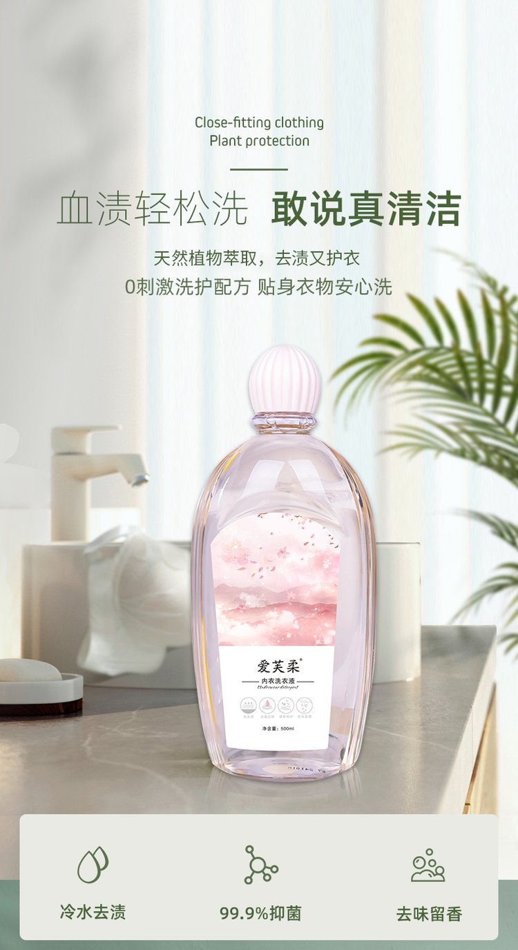 愛(ài)芙柔內(nèi)衣洗衣液功效-修康藥業(yè) 愛(ài)芙柔內(nèi)衣洗衣液功效-修康藥業(yè)