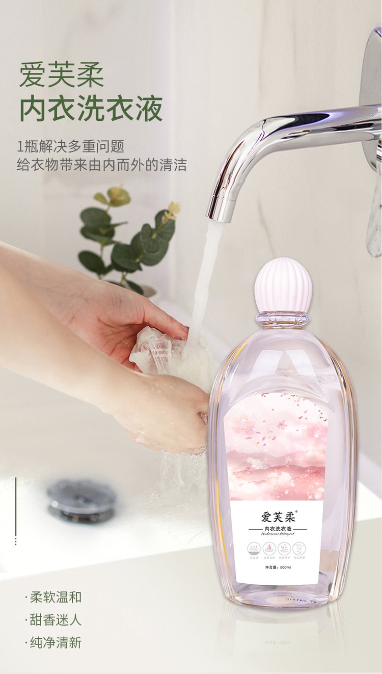 愛(ài)芙柔內(nèi)衣洗衣液解決多重問(wèn)題-修康藥業(yè) 愛(ài)芙柔內(nèi)衣洗衣液解決多重問(wèn)題-修康藥業(yè)