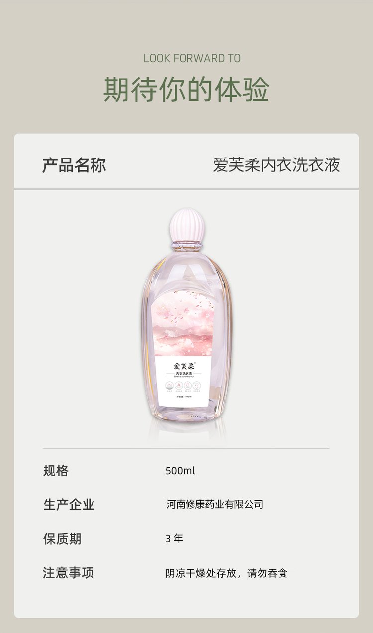 愛(ài)芙柔內(nèi)衣洗衣液產(chǎn)品詳情介紹-修康藥業(yè) 愛(ài)芙柔內(nèi)衣洗衣液產(chǎn)品詳情介紹-修康藥業(yè)