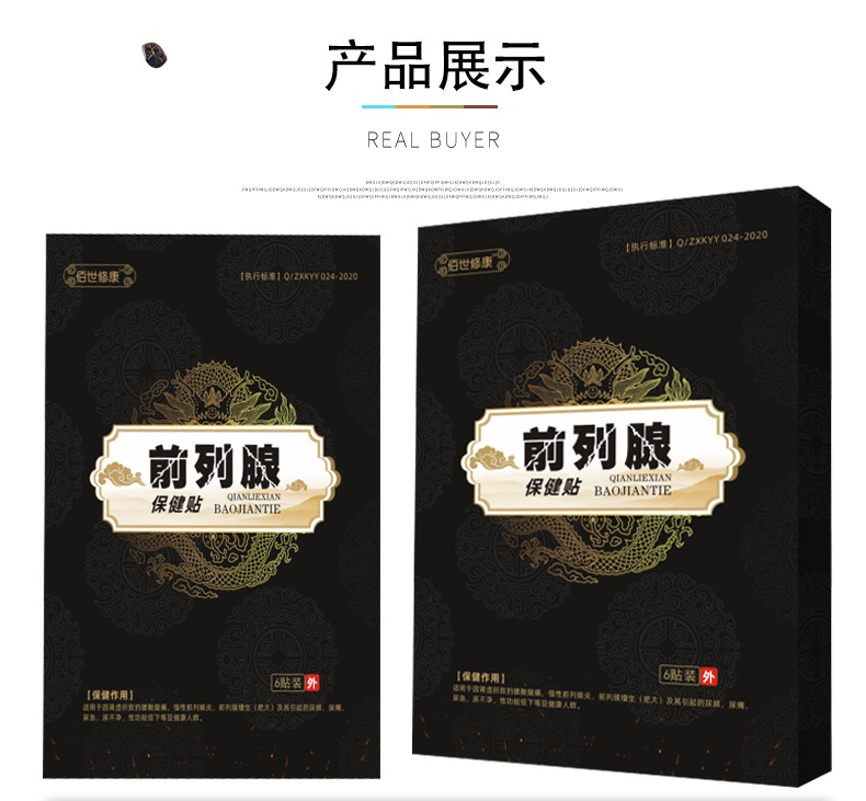 前列腺保健貼產品展示 前列腺保健貼產品展示