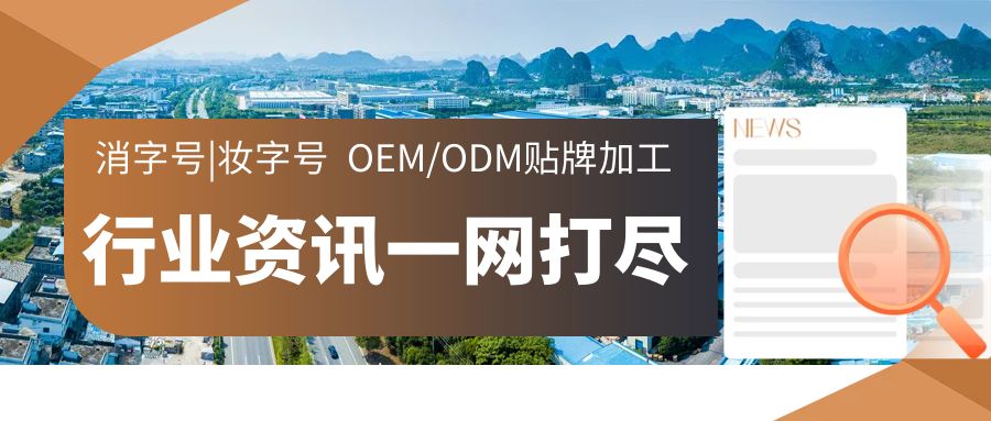 消字號oem貼牌的三大標(biāo)準(zhǔn)(圖1) 圖怪獸_d845d7b1bfab245d07f7fec8cd846edb_10038.jpg