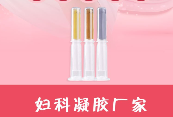 婦科凝膠加工廠家告訴您婦科洗液是選擇酸性好還是堿性好?