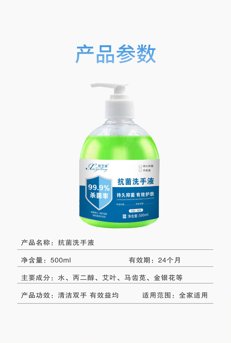 抗菌洗手液產品參數(shù)詳情-河南修康藥業(yè) 抗菌洗手液產品參數(shù)詳情-河南修康藥業(yè)