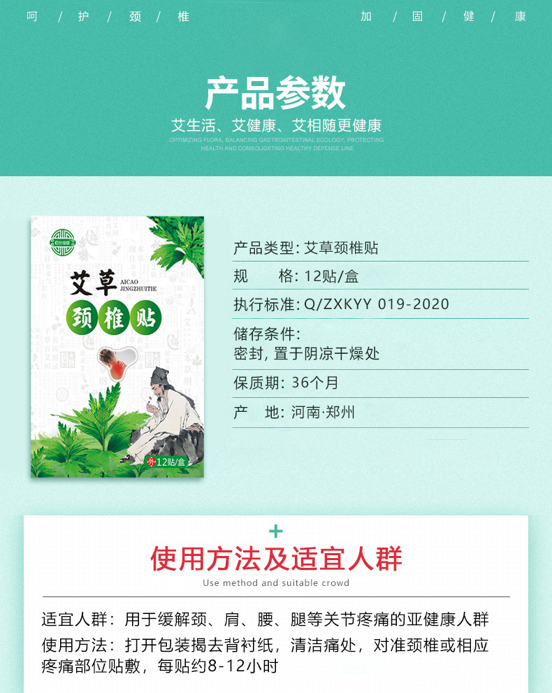 艾草頸椎貼(圖7) 膏藥加工-艾草頸椎貼產(chǎn)品參數(shù)明細