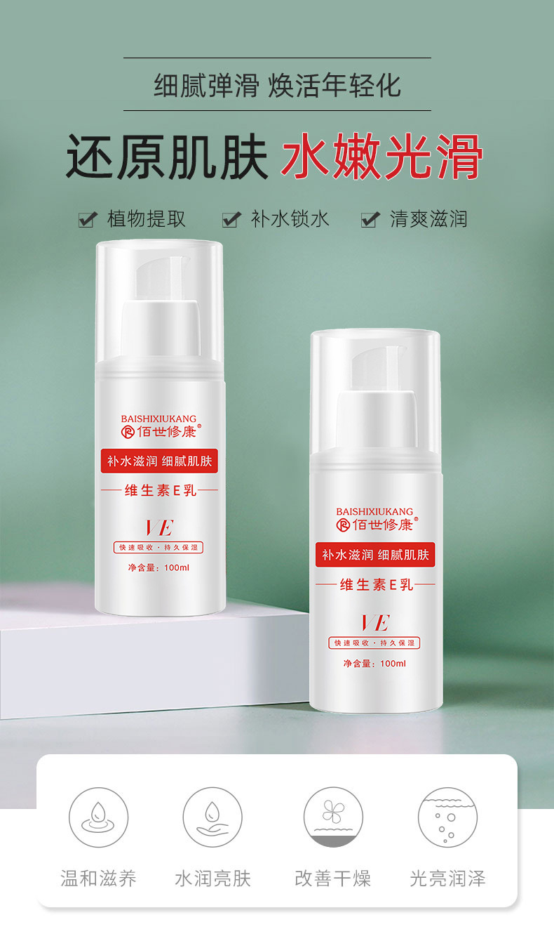 護膚品加工-維生素e乳還原肌膚水嫩光滑-河南修康藥業 護膚品加工-維生素e乳還原肌膚水嫩光滑-河南修康藥業