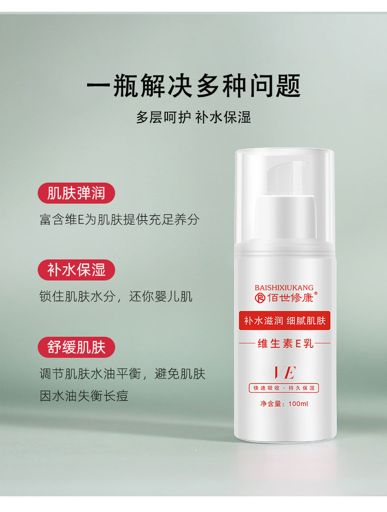 護膚品加工-維生素e乳多層呵護補水保濕 護膚品加工-維生素e乳多層呵護補水保濕