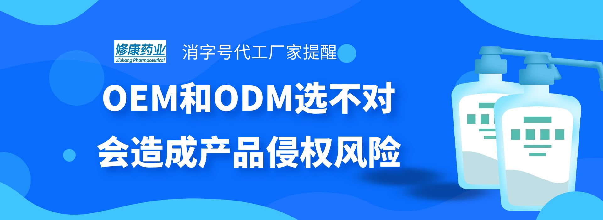消字號(hào)代工廠：OEM和ODM選不對(duì)，會(huì)造成產(chǎn)品侵權(quán)風(fēng)險(xiǎn)