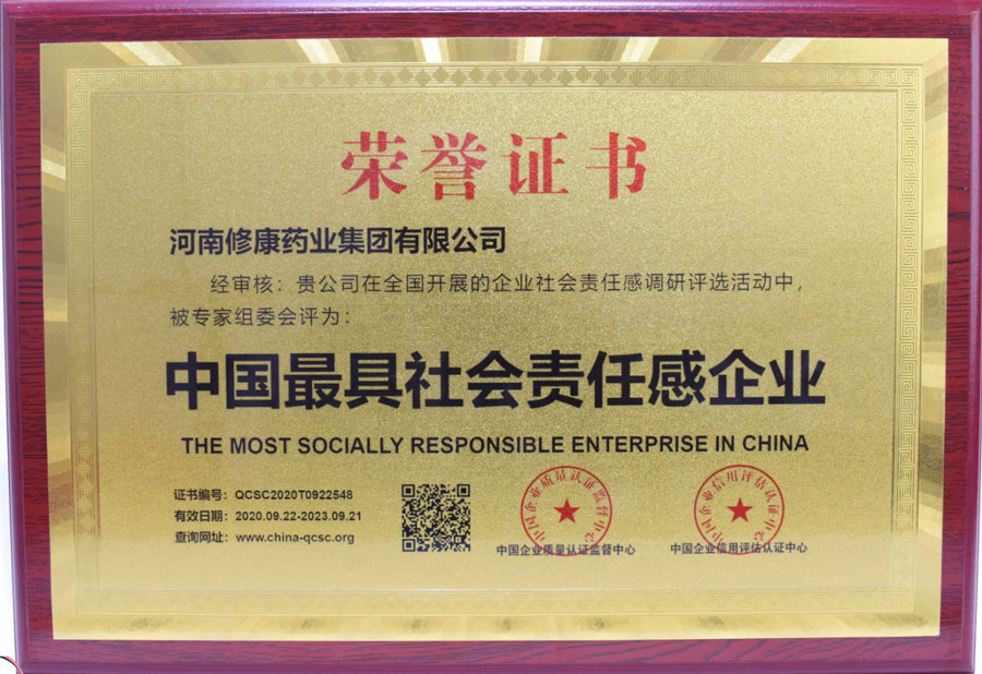 河南修康藥業(yè)榮獲中國最具社會責(zé)任感企業(yè) 河南修康藥業(yè)榮獲中國最具社會責(zé)任感企業(yè)