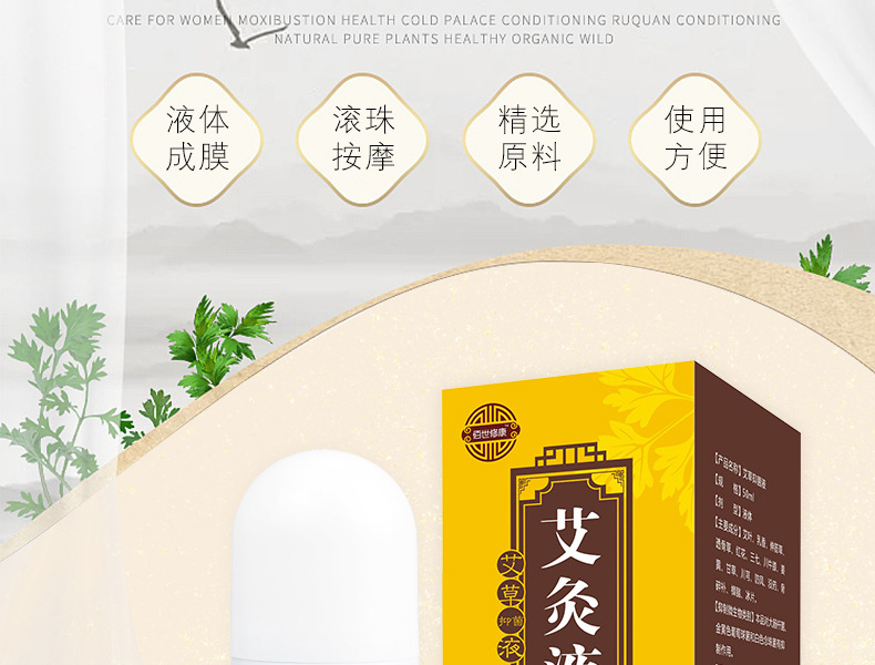 消字號代工廠生產的艾灸液精選原料，使用方便。