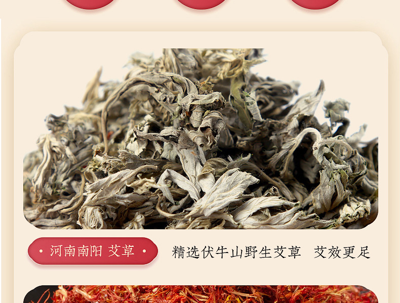 精選伏牛山野生艾草，效果更佳。