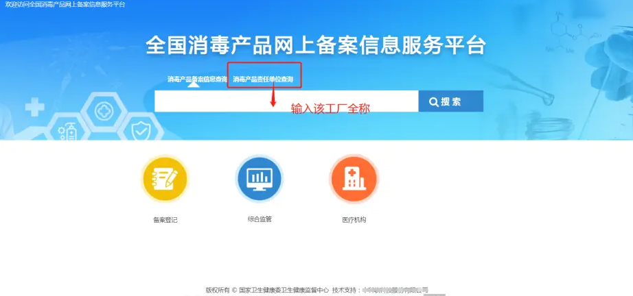 全國消毒產(chǎn)品網(wǎng)上備案信息服務平臺-修康藥業(yè) 全國消毒產(chǎn)品網(wǎng)上備案信息服務平臺-修康藥業(yè)