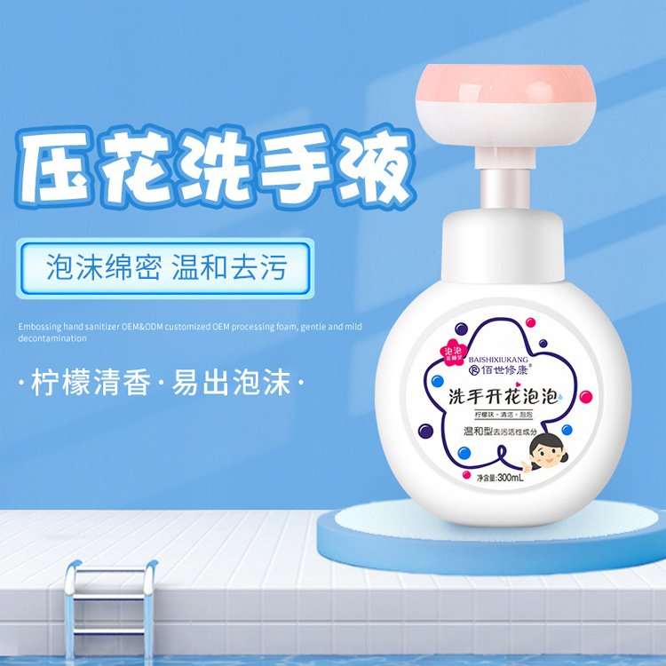 泡沫洗手液oem貼牌代加工源頭廠家-修康藥業(yè)集團 泡沫洗手液oem貼牌代加工源頭廠家-修康藥業(yè)集團