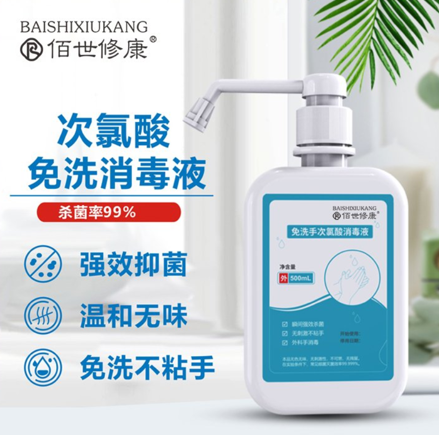 消字號代工廠-次氯酸免洗消毒液溫和不刺激-河南修康藥業(yè)集團 消字號代工廠-次氯酸免洗消毒液溫和不刺激-河南修康藥業(yè)集團