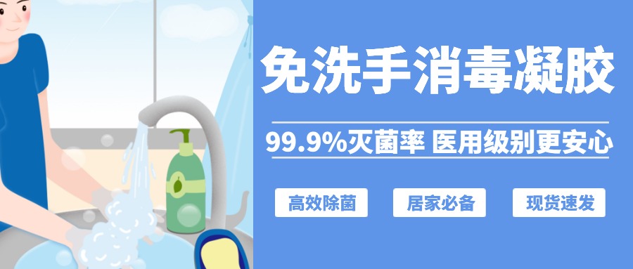 免洗手消毒凝膠主要成分以及功效作用有哪些?