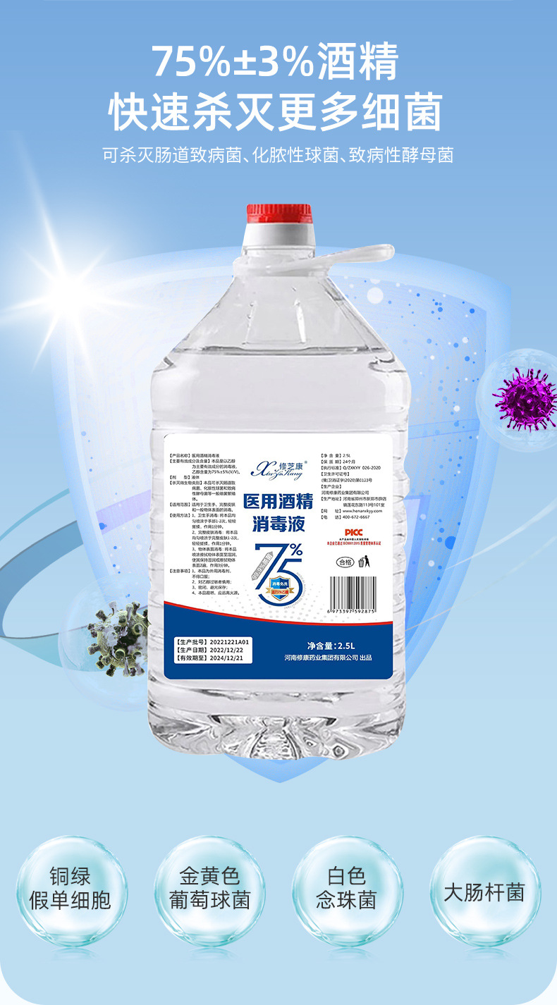 2.5L醫(yī)用酒精消毒液快速殺滅更多細(xì)菌 2.5L醫(yī)用酒精消毒液快速殺滅更多細(xì)菌