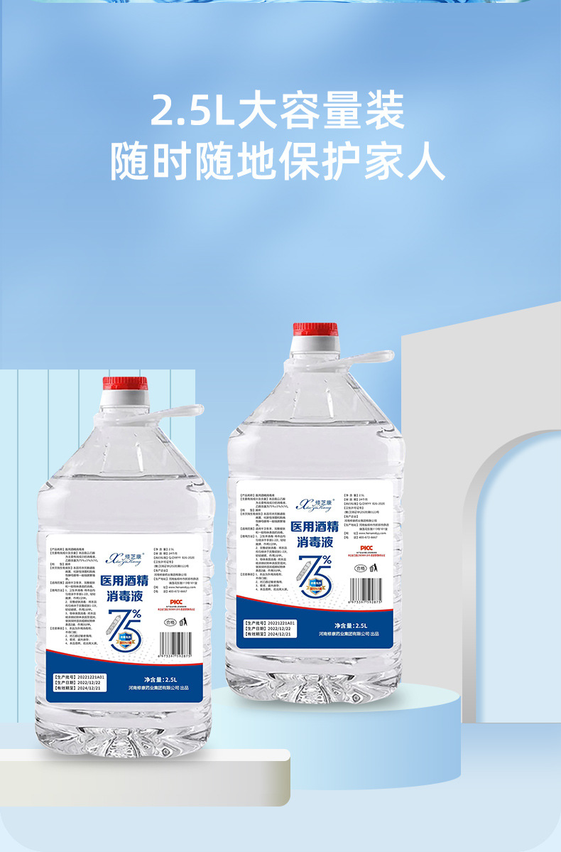 2.5L醫(yī)用酒精消毒液大容量隨時(shí)隨地保護(hù)家人健康 2.5L醫(yī)用酒精消毒液大容量隨時(shí)隨地保護(hù)家人健康