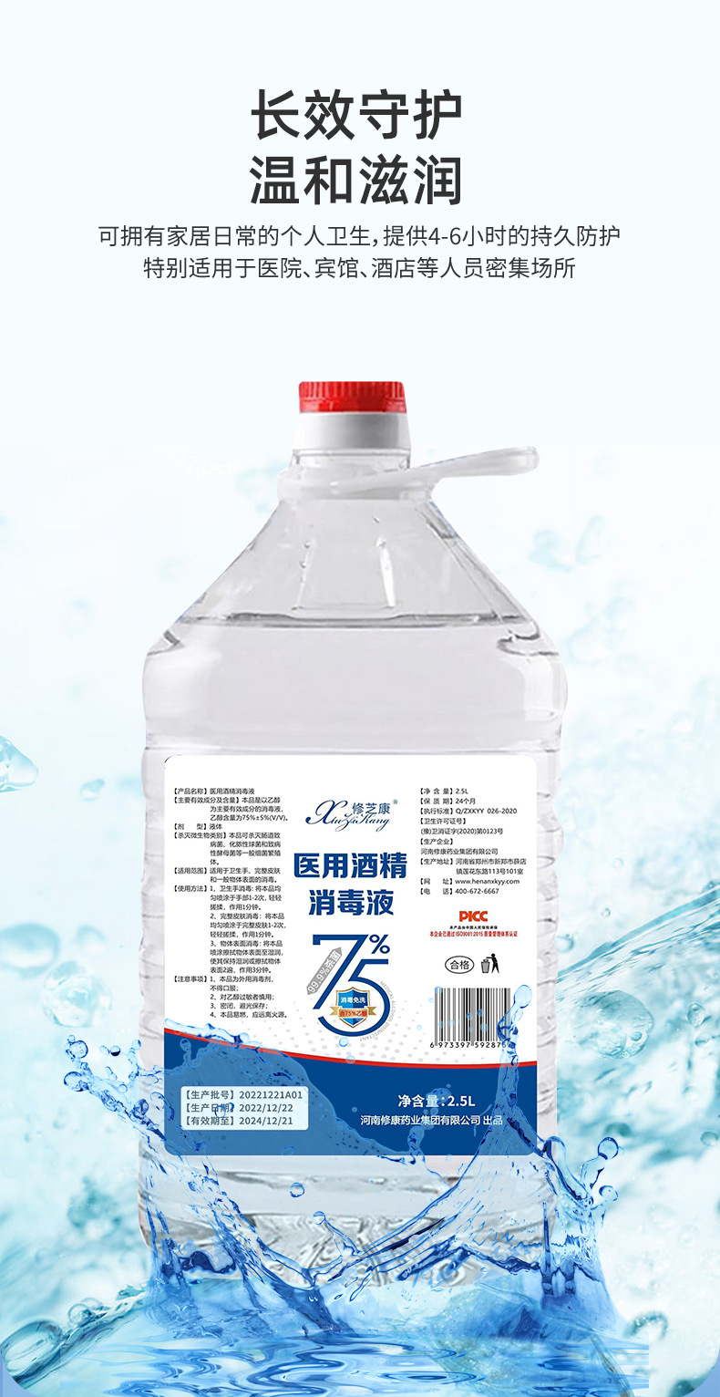 2.5L醫(yī)用酒精消毒液長效守護(hù)溫和滋潤 2.5L醫(yī)用酒精消毒液長效守護(hù)溫和滋潤