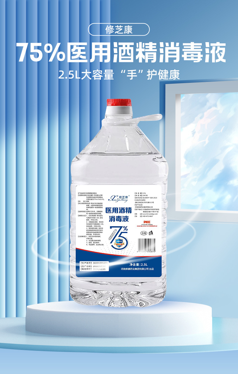 修芝康2.5L醫(yī)用酒精消毒液生產(chǎn)廠家-修康藥業(yè) 修芝康2.5L醫(yī)用酒精消毒液生產(chǎn)廠家-修康藥業(yè)