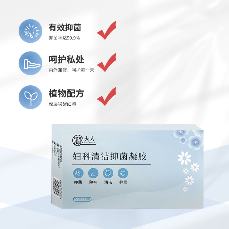 婦科清潔抑菌凝膠有效抑菌呵護私處 婦科清潔抑菌凝膠有效抑菌呵護私處
