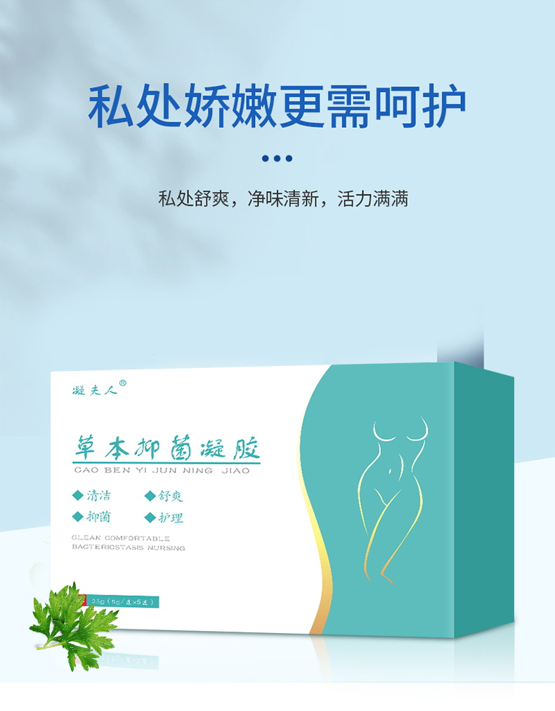 草本抑菌凝膠讓女性私處嬌嫩更需呵護 草本抑菌凝膠讓女性私處嬌嫩更需呵護
