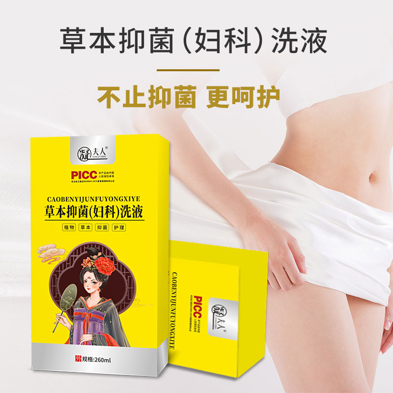 草本抑菌婦科洗液,呵護女性私密健康-修康藥業 草本抑菌婦科洗液,呵護女性私密健康-修康藥業