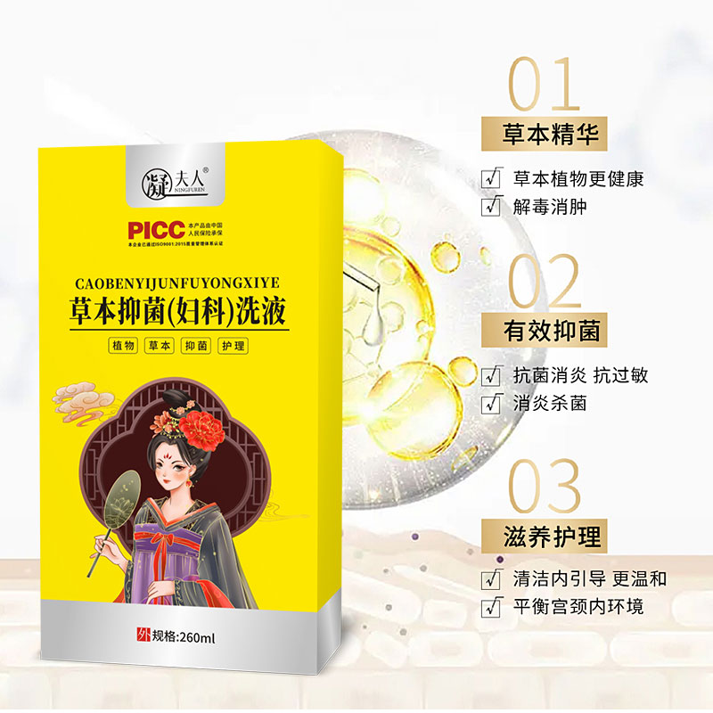 凝夫人婦科洗液可以有效抑菌滋養護理 凝夫人婦科洗液可以有效抑菌滋養護理
