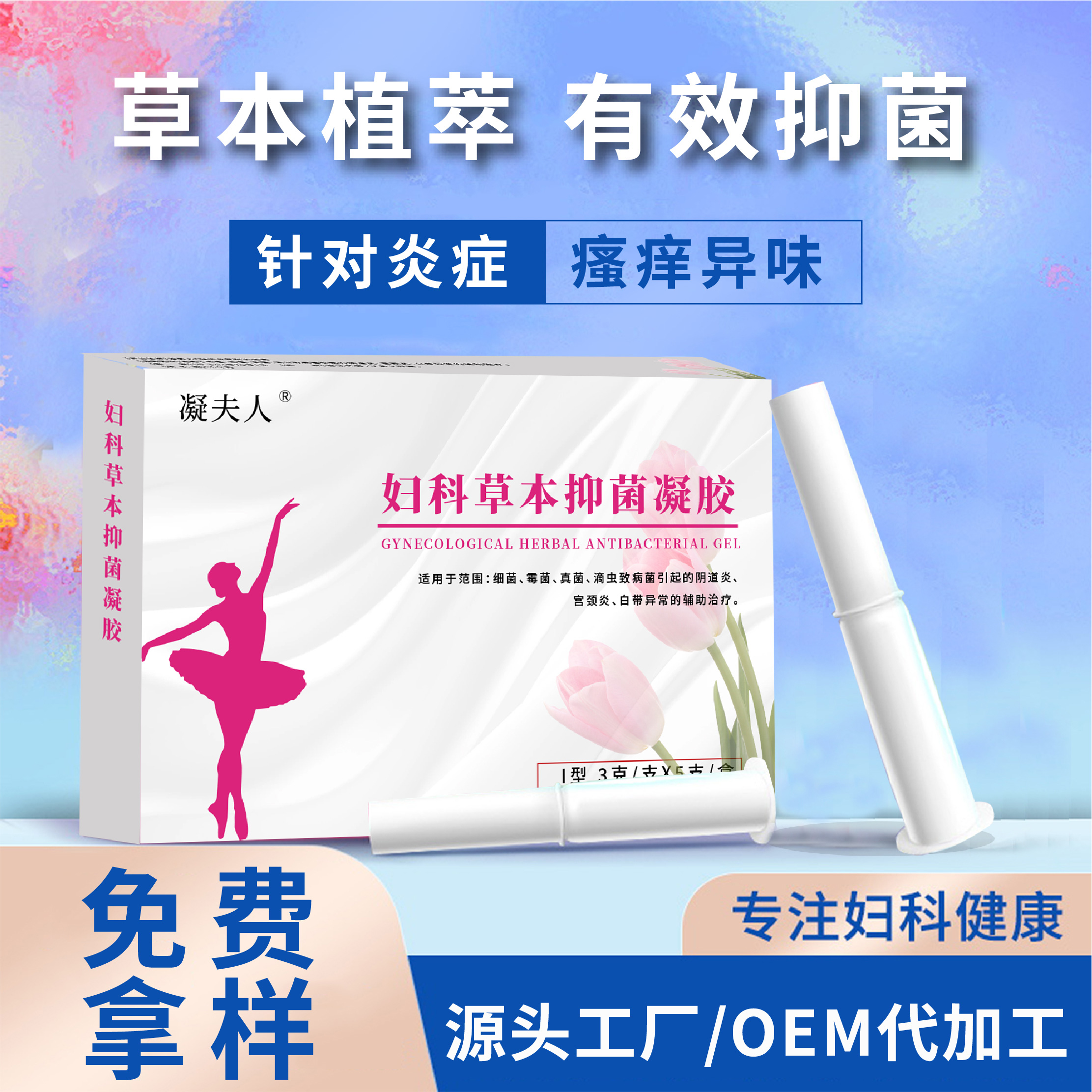 婦科凝膠oem貼牌代加工廠家-修康藥業(yè)集團 婦科凝膠oem貼牌代加工廠家-修康藥業(yè)集團