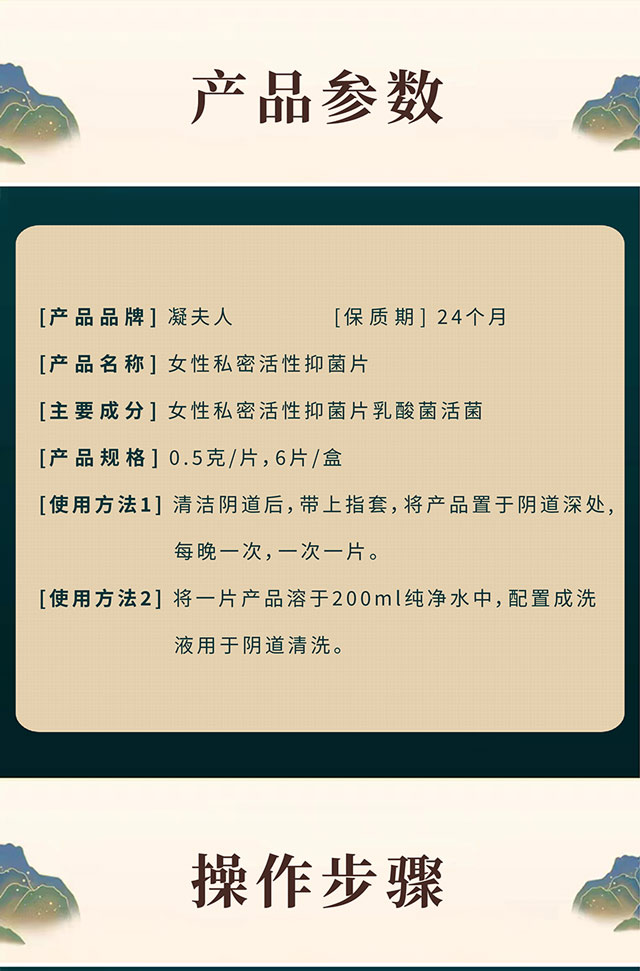 凝夫人婦科抑菌片產品參數 凝夫人婦科抑菌片產品參數